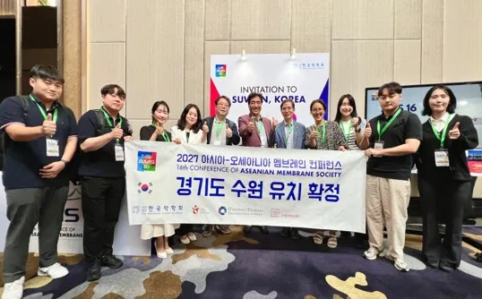 2027 아시아-오세아니아 멤브레인 컨퍼런스 유치